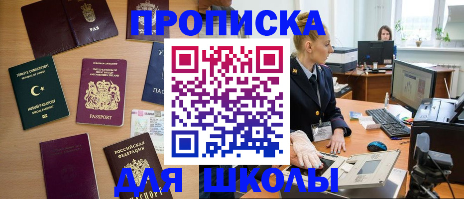 где прописаться в Хотьково