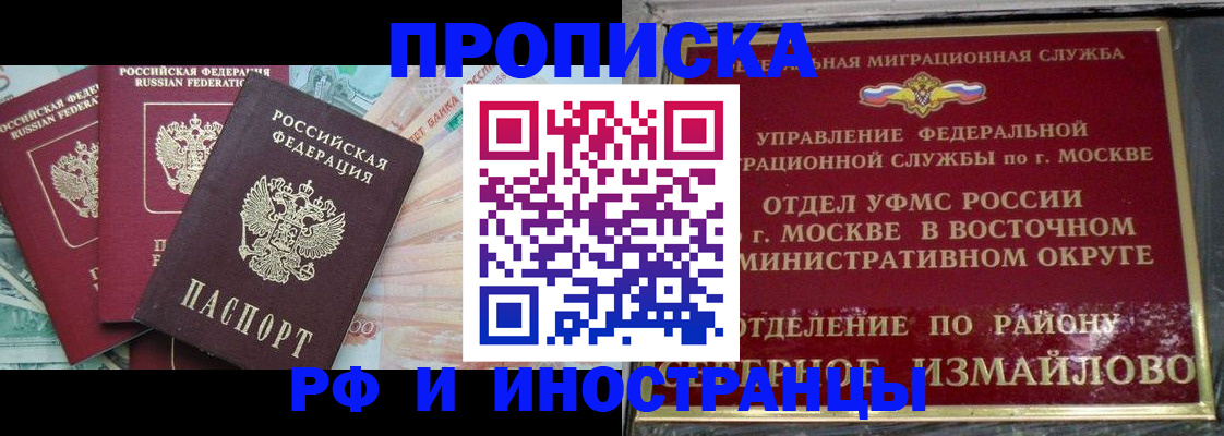 временная регистрация в Хотьково