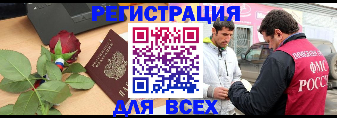 временная регистрация поиск в Хотьково