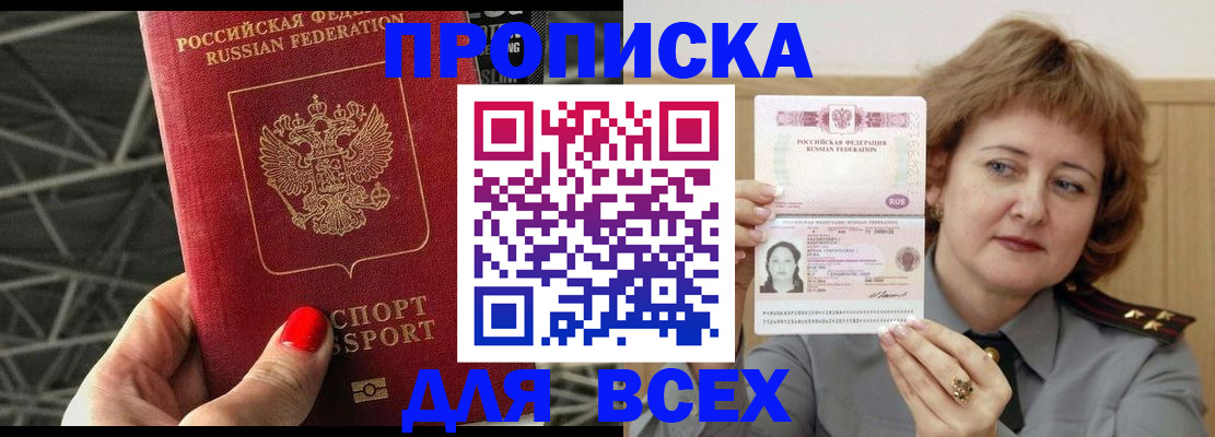 временная регистрация собственник в Хотьково